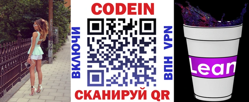 Кодеин напиток Lean (лин)  Малаховка 